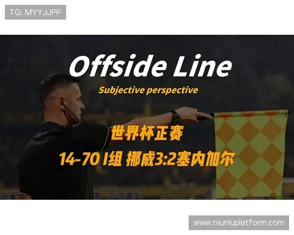 2026年世界杯挪威VS塞内加尔比赛门票价格及购票时间安排详细介绍